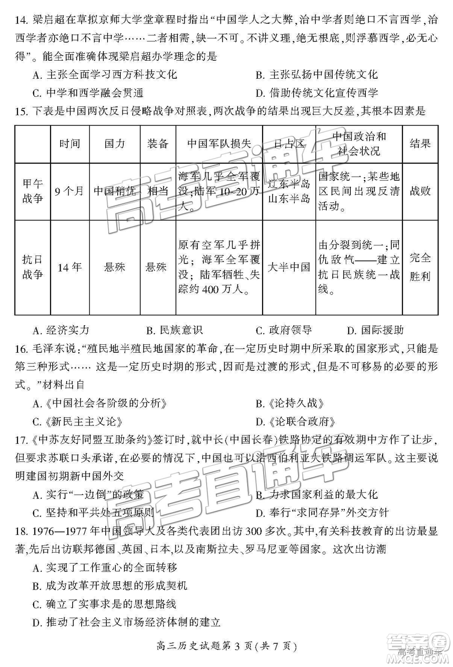 2019屆湖南省郴州市高三第一次質量檢測文綜試題及參考答案