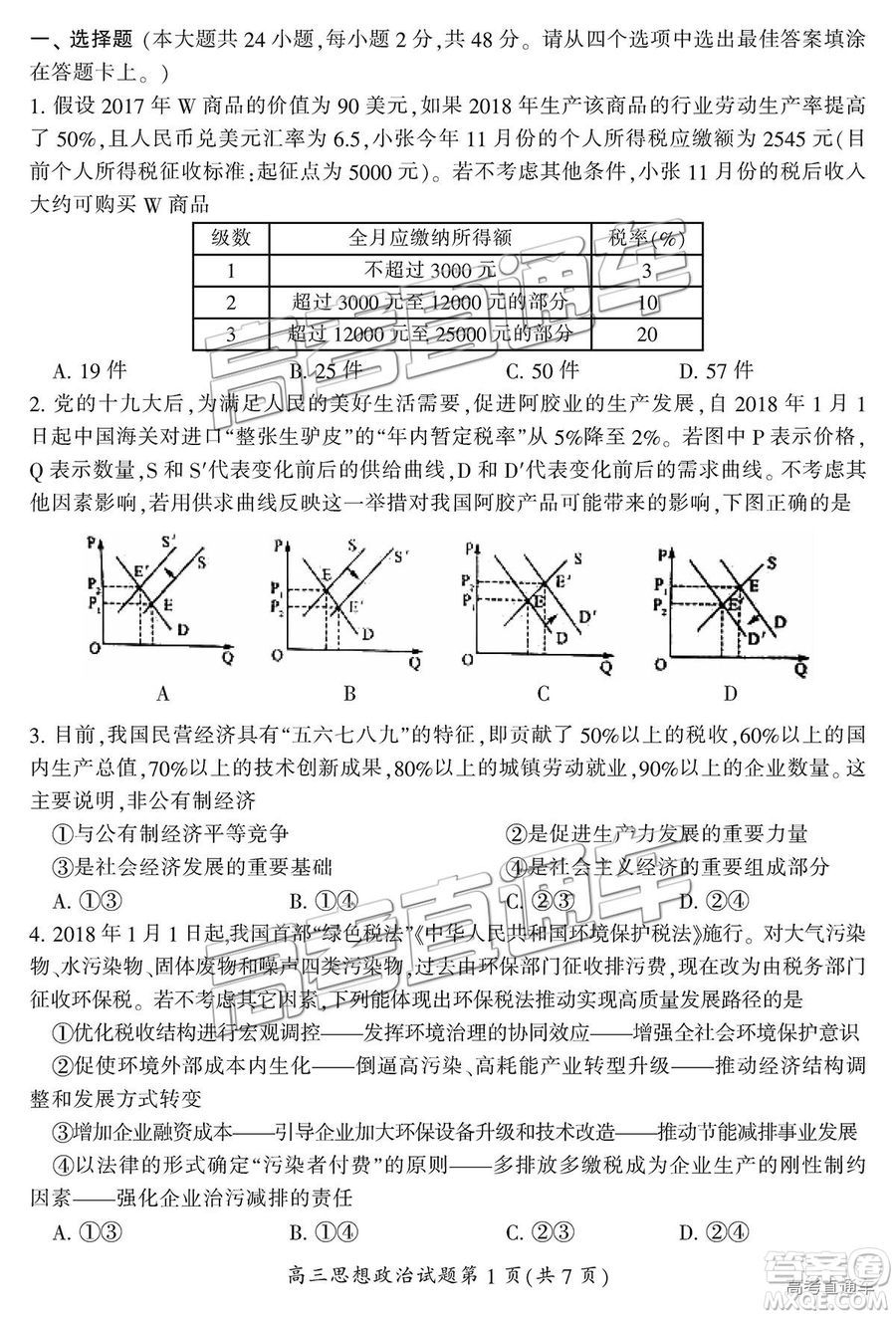 2019屆湖南省郴州市高三第一次質量檢測文綜試題及參考答案