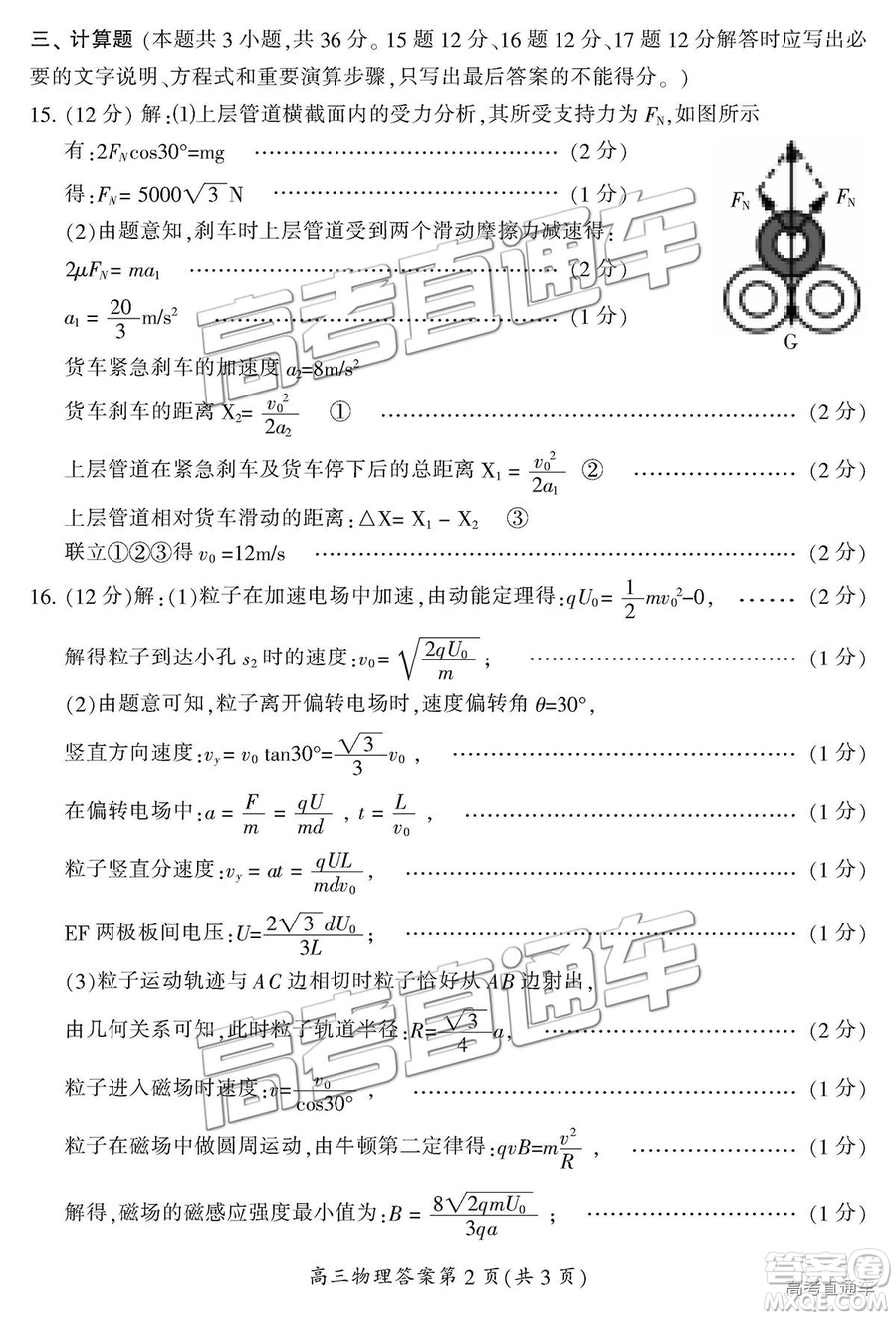 2019屆湖南省郴州市高三第一次質(zhì)量檢測(cè)理綜試題及參考答案