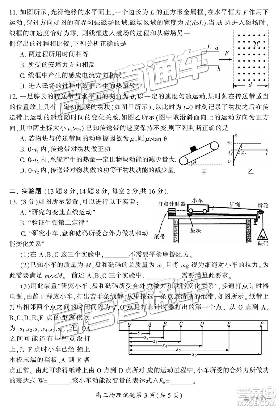 2019屆湖南省郴州市高三第一次質(zhì)量檢測(cè)理綜試題及參考答案