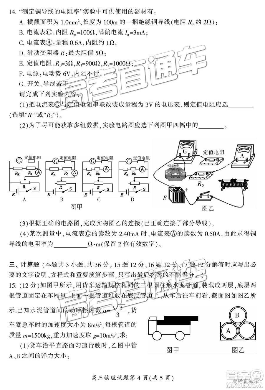 2019屆湖南省郴州市高三第一次質(zhì)量檢測(cè)理綜試題及參考答案