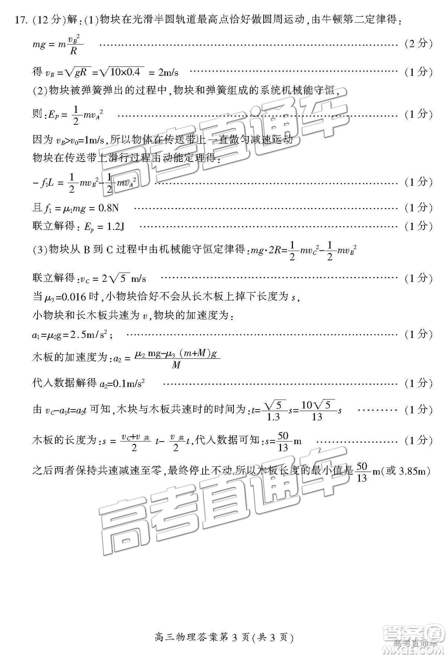 2019屆湖南省郴州市高三第一次質(zhì)量檢測(cè)理綜試題及參考答案