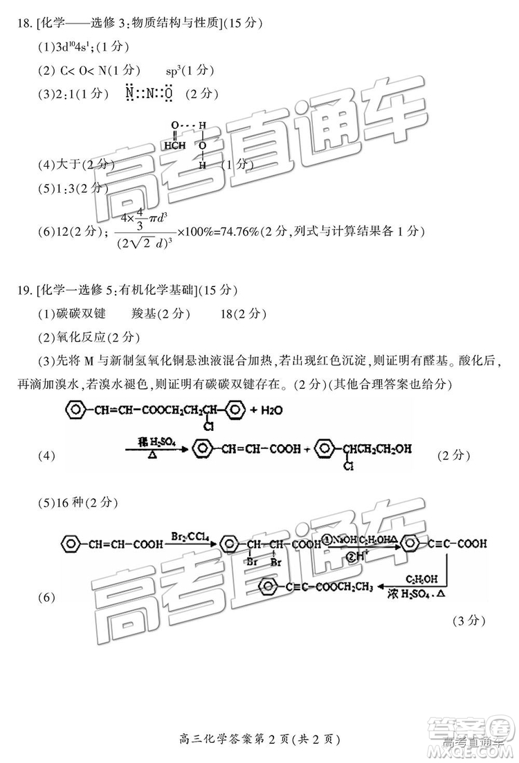 2019屆湖南省郴州市高三第一次質(zhì)量檢測(cè)理綜試題及參考答案