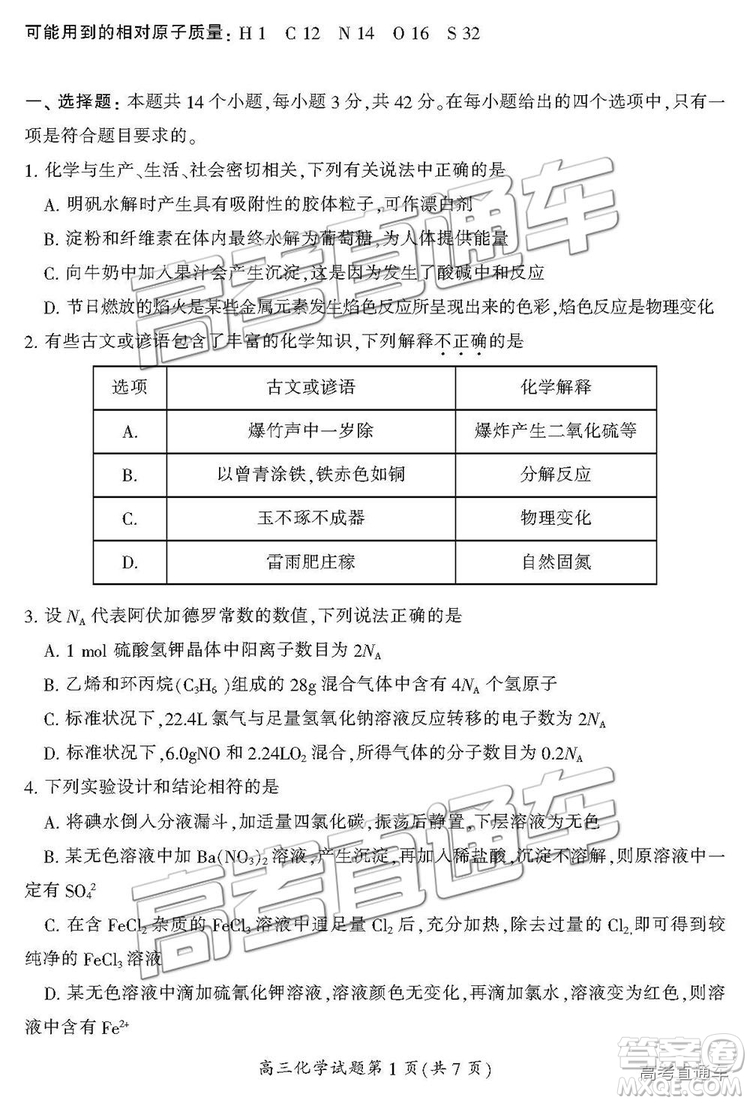 2019屆湖南省郴州市高三第一次質(zhì)量檢測(cè)理綜試題及參考答案