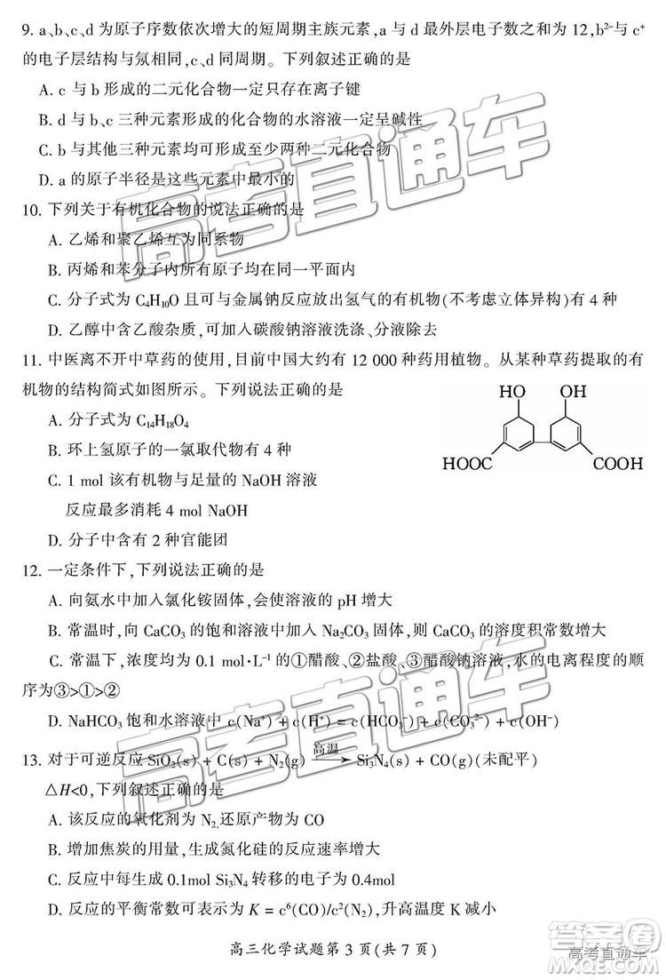 2019屆湖南省郴州市高三第一次質(zhì)量檢測(cè)理綜試題及參考答案