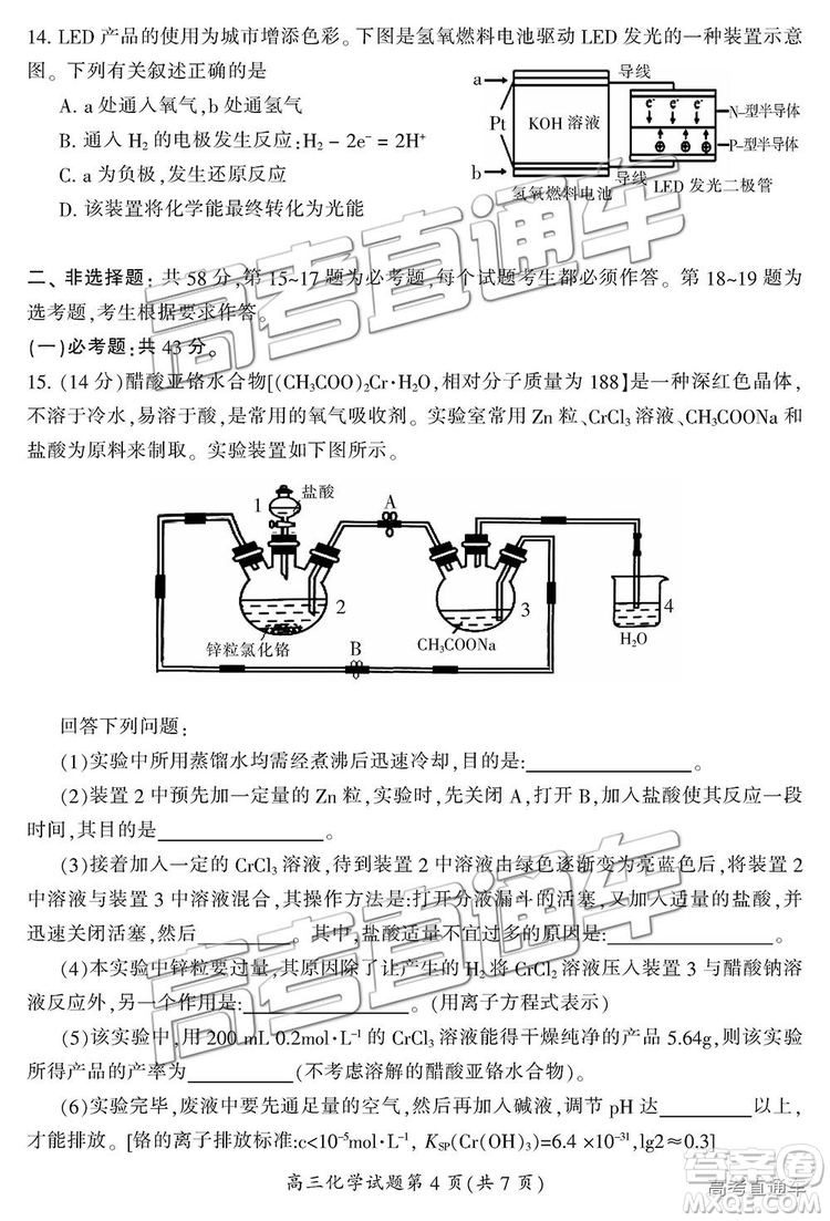 2019屆湖南省郴州市高三第一次質(zhì)量檢測(cè)理綜試題及參考答案