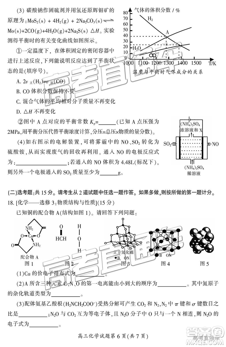 2019屆湖南省郴州市高三第一次質(zhì)量檢測(cè)理綜試題及參考答案