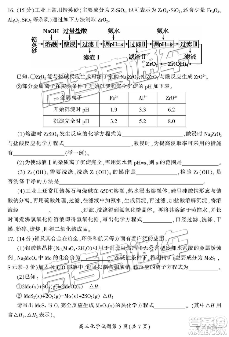 2019屆湖南省郴州市高三第一次質(zhì)量檢測(cè)理綜試題及參考答案