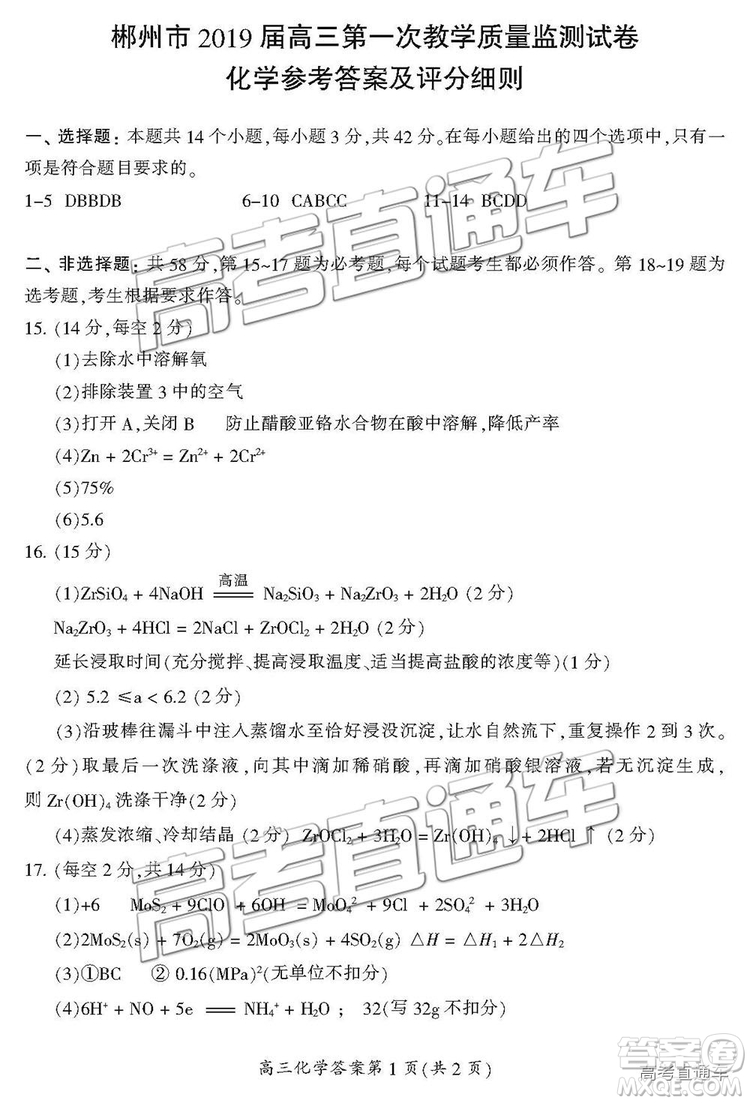 2019屆湖南省郴州市高三第一次質(zhì)量檢測(cè)理綜試題及參考答案