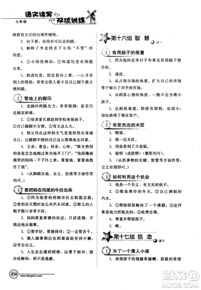 北教傳媒2018年語文讀寫雙優(yōu)訓(xùn)練七年級參考答案