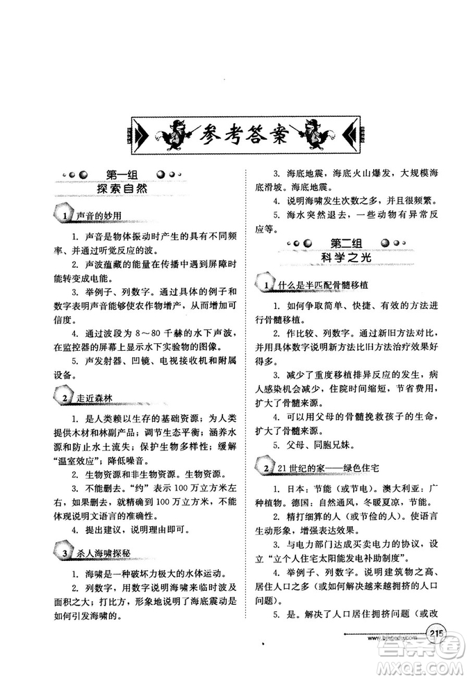 2018年語(yǔ)文讀寫雙優(yōu)訓(xùn)練八年級(jí)參考答案