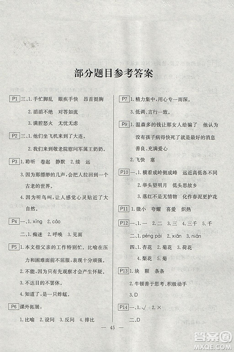 2019版一諾書業(yè)寒假作業(yè)快樂假期六年級語文人教版參考答案