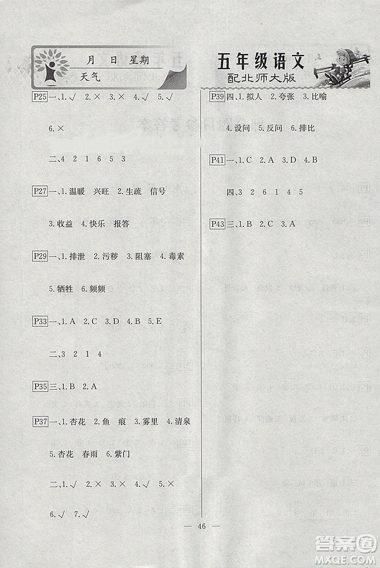 2019一諾書業(yè)寒假作業(yè)快樂假期五年級(jí)語(yǔ)文北師大版參考答案