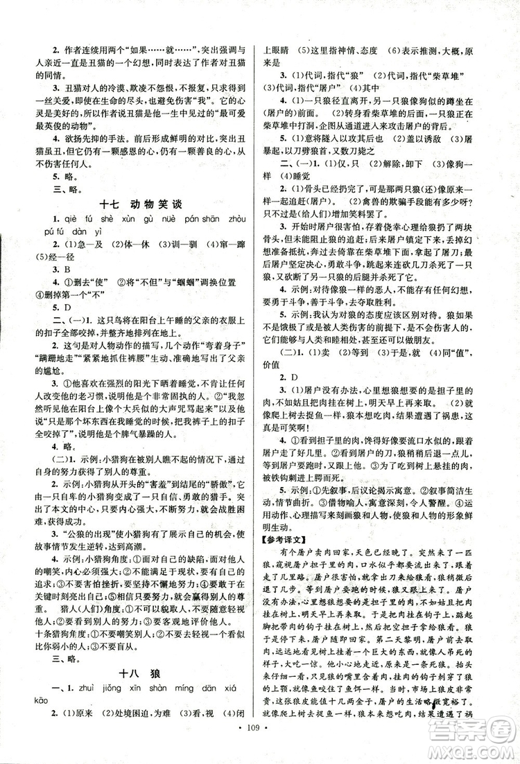 2018年南通小題課時作業(yè)本七年級語文上冊參考答案