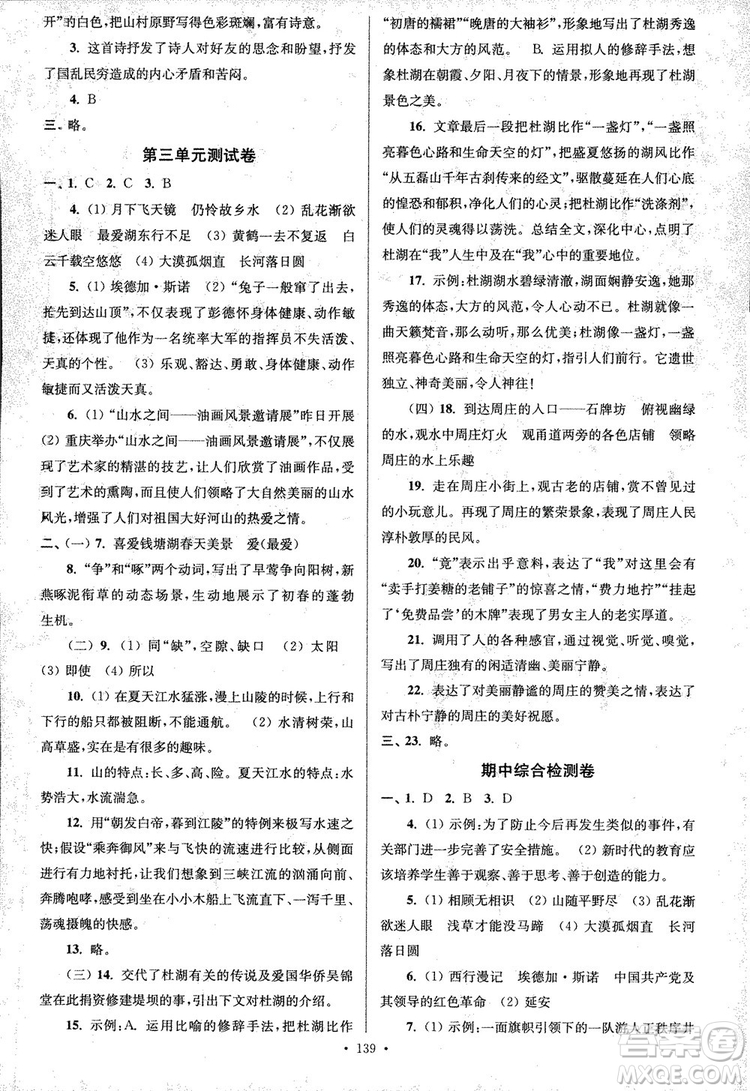 2018年南通小題課時作業(yè)本八年級語文上冊參考答案