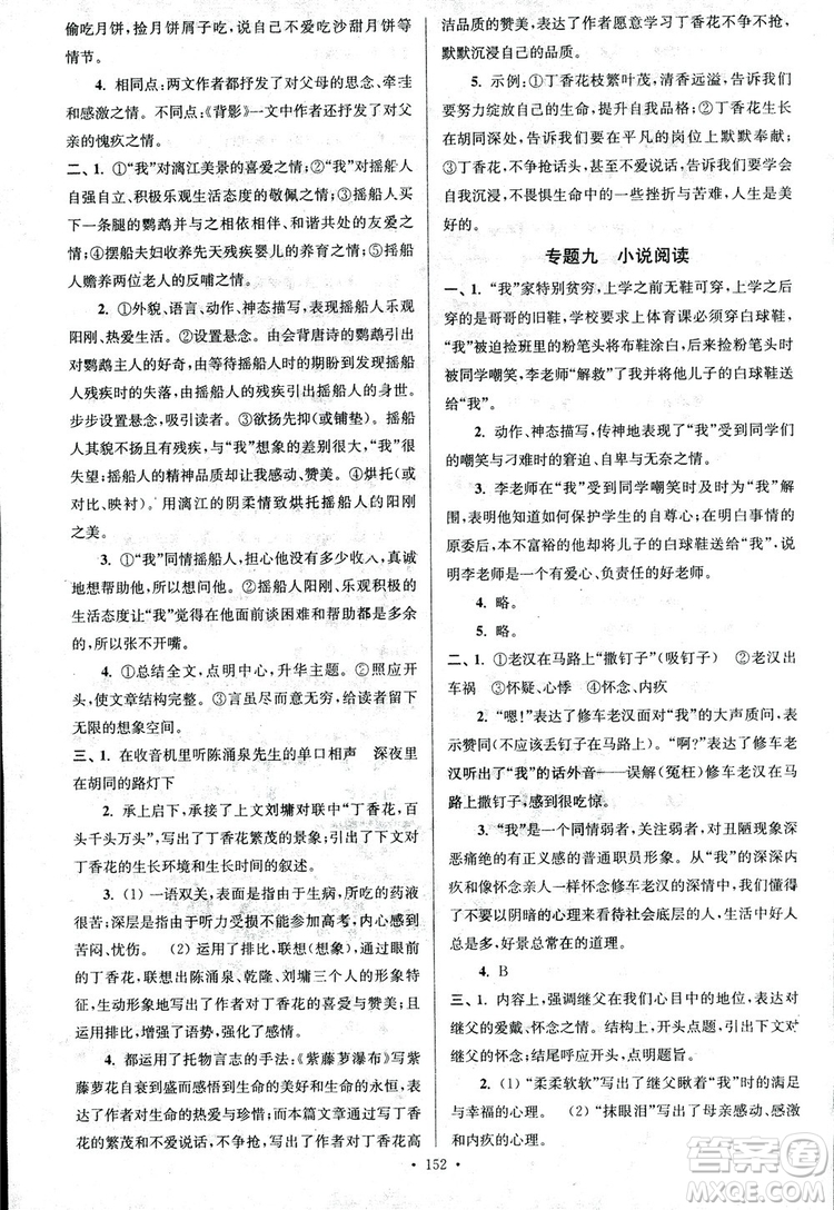 2018年南通小題課時作業(yè)本八年級語文上冊參考答案