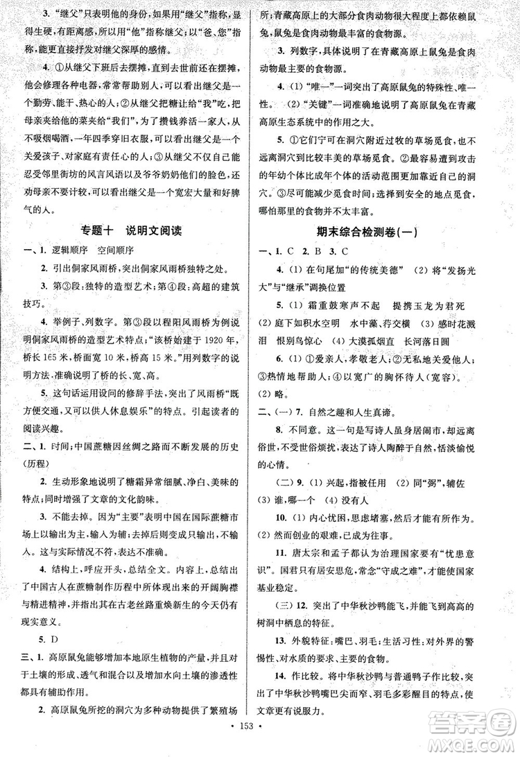 2018年南通小題課時作業(yè)本八年級語文上冊參考答案