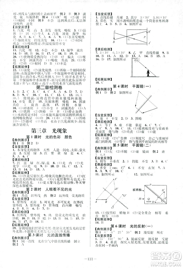 2018年南通小題課時作業(yè)本八年級上冊物理蘇科版參考答案