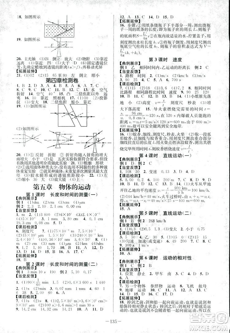 2018年南通小題課時作業(yè)本八年級上冊物理蘇科版參考答案