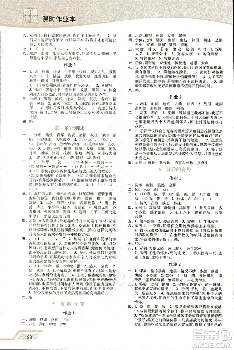 2018秋新版開(kāi)文教育南通小題課時(shí)作業(yè)本小學(xué)語(yǔ)文六年級(jí)上冊(cè)蘇教版參考答案