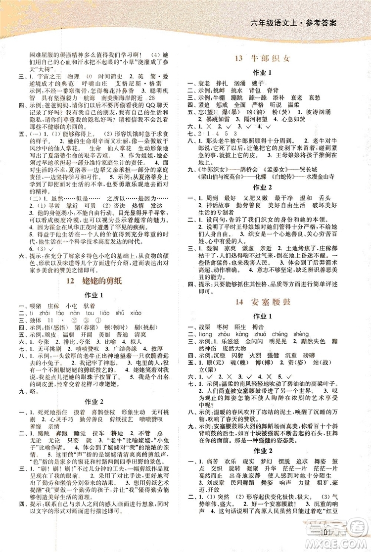 2018秋新版開(kāi)文教育南通小題課時(shí)作業(yè)本小學(xué)語(yǔ)文六年級(jí)上冊(cè)蘇教版參考答案