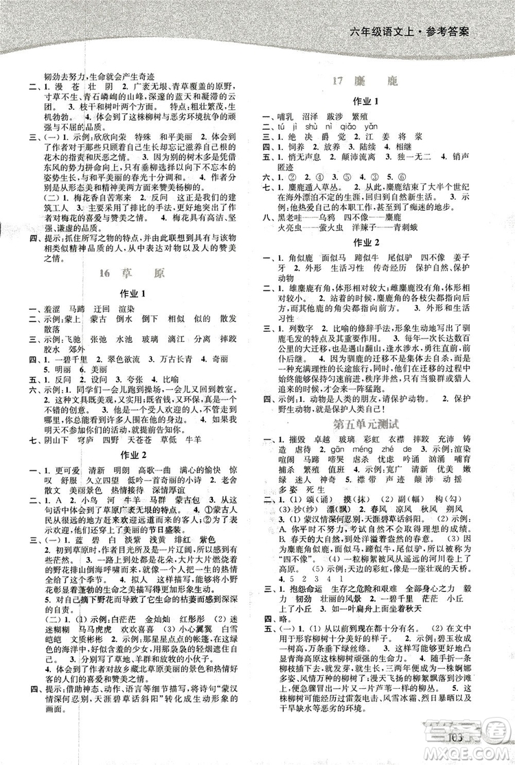 2018秋新版開(kāi)文教育南通小題課時(shí)作業(yè)本小學(xué)語(yǔ)文六年級(jí)上冊(cè)蘇教版參考答案