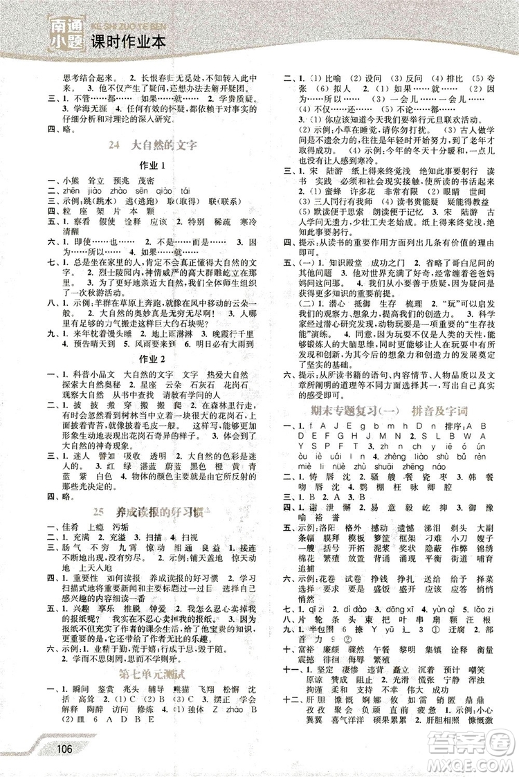 2018秋新版開(kāi)文教育南通小題課時(shí)作業(yè)本小學(xué)語(yǔ)文六年級(jí)上冊(cè)蘇教版參考答案