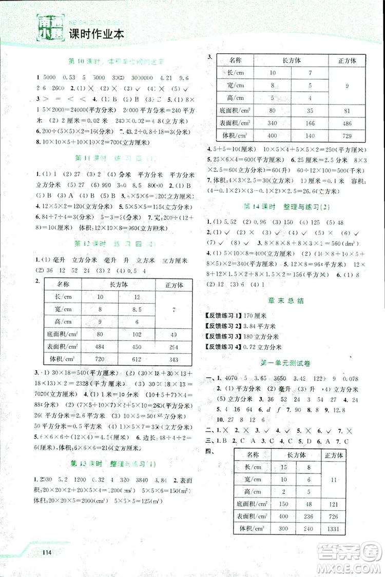 開文教育2018年南通小題課時(shí)作業(yè)本六年級(jí)數(shù)學(xué)上蘇教版參考答案