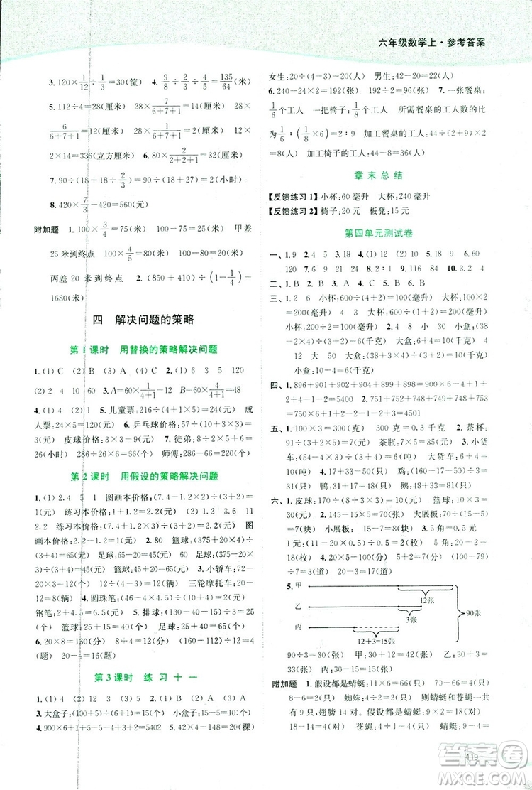 開文教育2018年南通小題課時(shí)作業(yè)本六年級(jí)數(shù)學(xué)上蘇教版參考答案