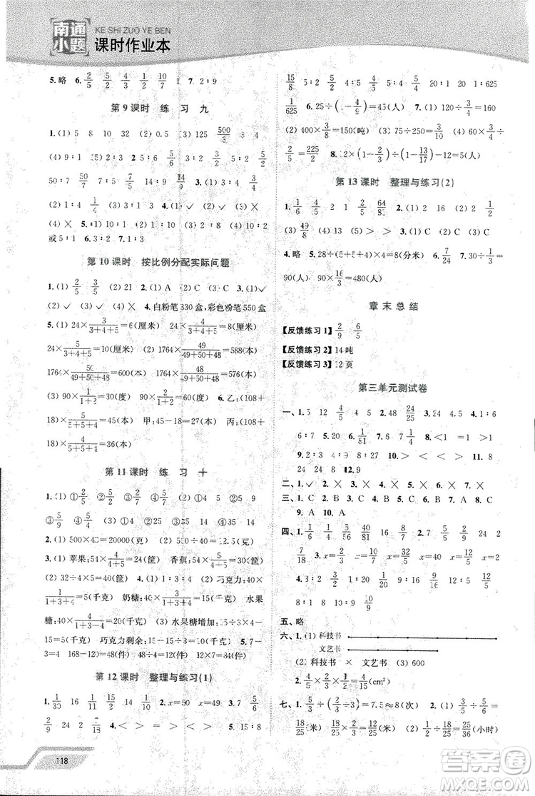 開文教育2018年南通小題課時(shí)作業(yè)本六年級(jí)數(shù)學(xué)上蘇教版參考答案