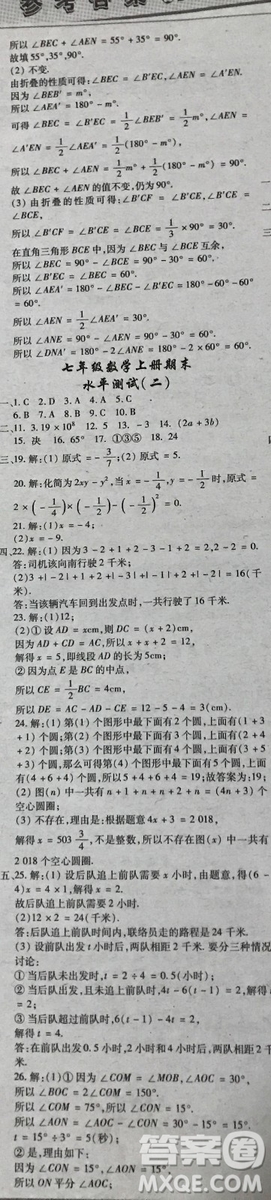 少年智力開發(fā)報(bào)數(shù)學(xué)專頁2018-2019七年級(jí)人教版加強(qiáng)版期末復(fù)習(xí)答案2