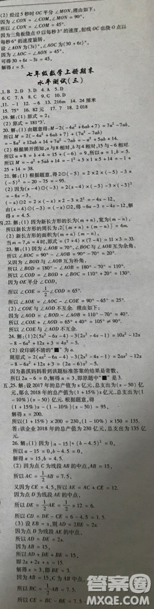 少年智力開發(fā)報(bào)數(shù)學(xué)專頁2018-2019七年級(jí)人教版加強(qiáng)版期末復(fù)習(xí)答案2