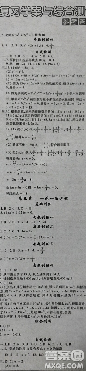 少年智力開發(fā)報數(shù)學(xué)專頁2018-2019七年級人教版加強(qiáng)版21-26期合訂本答案