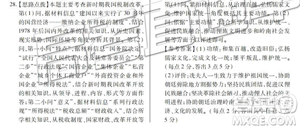 百校聯(lián)盟2019屆TOP20十二月聯(lián)考全國Ⅰ卷歷史參考答案