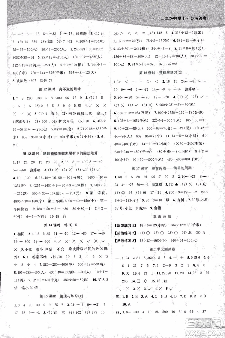 2018年秋南通小題課時(shí)作業(yè)本四年級(jí)上數(shù)學(xué)江蘇版參考答案