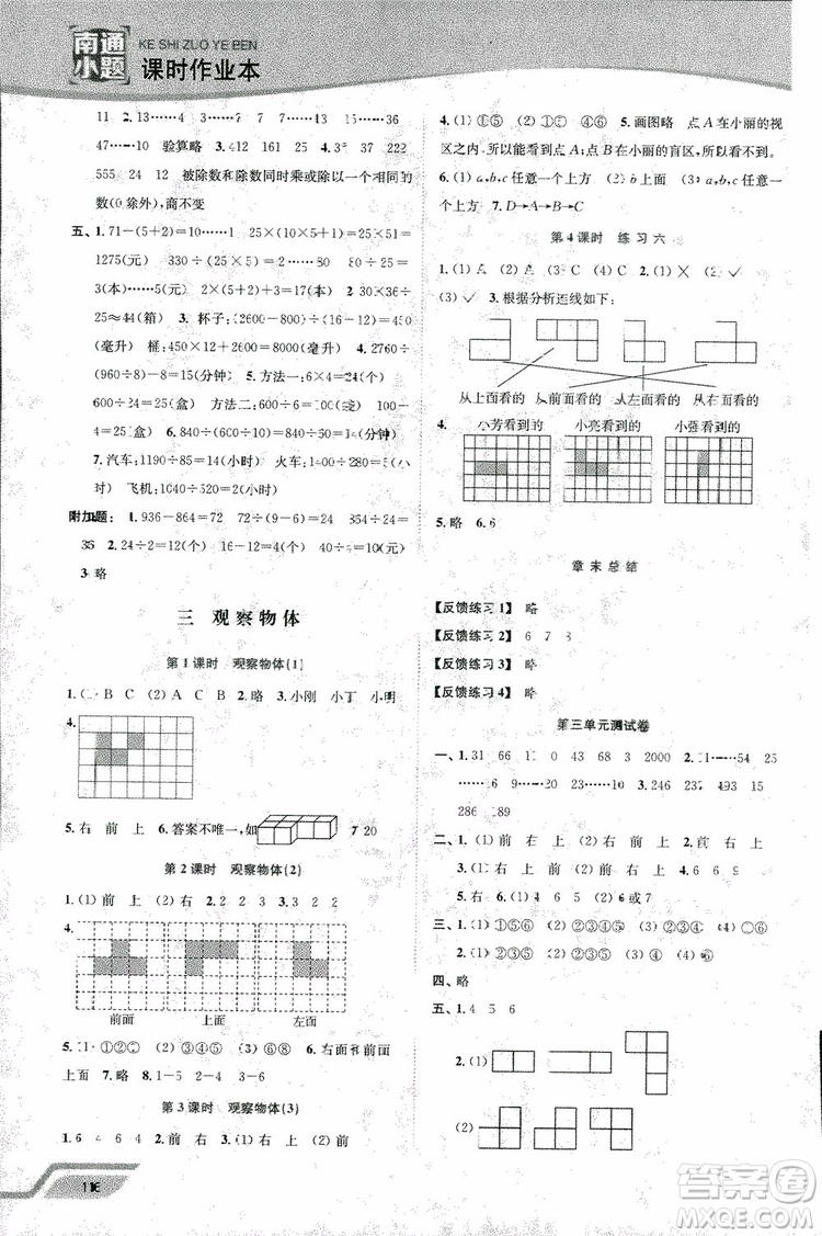 2018年秋南通小題課時(shí)作業(yè)本四年級(jí)上數(shù)學(xué)江蘇版參考答案