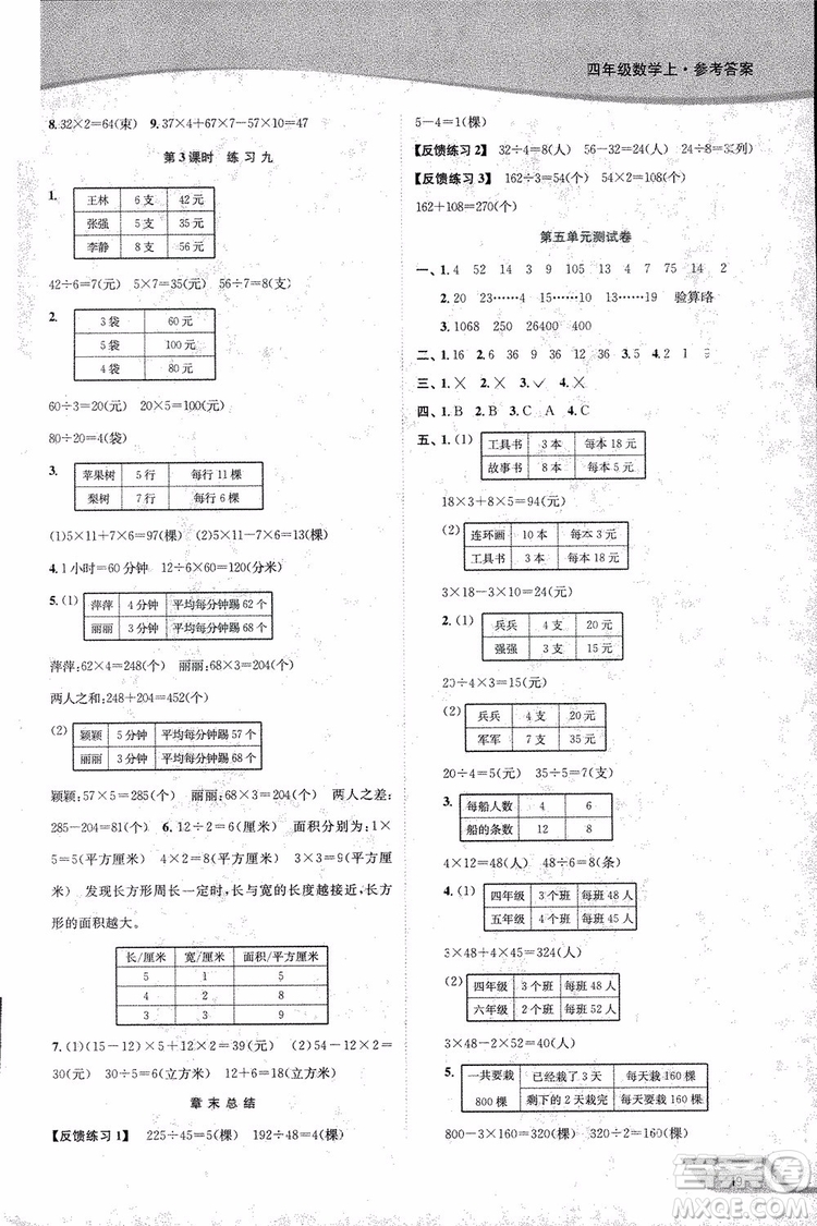 2018年秋南通小題課時(shí)作業(yè)本四年級(jí)上數(shù)學(xué)江蘇版參考答案