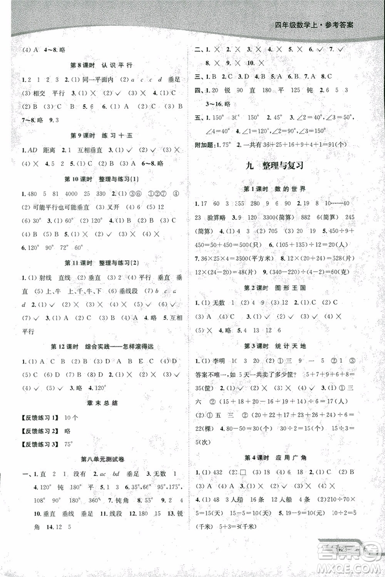 2018年秋南通小題課時(shí)作業(yè)本四年級(jí)上數(shù)學(xué)江蘇版參考答案