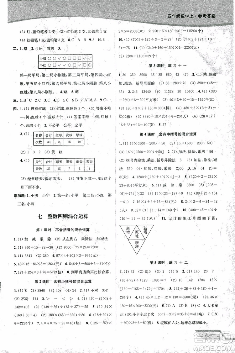 2018年秋南通小題課時(shí)作業(yè)本四年級(jí)上數(shù)學(xué)江蘇版參考答案