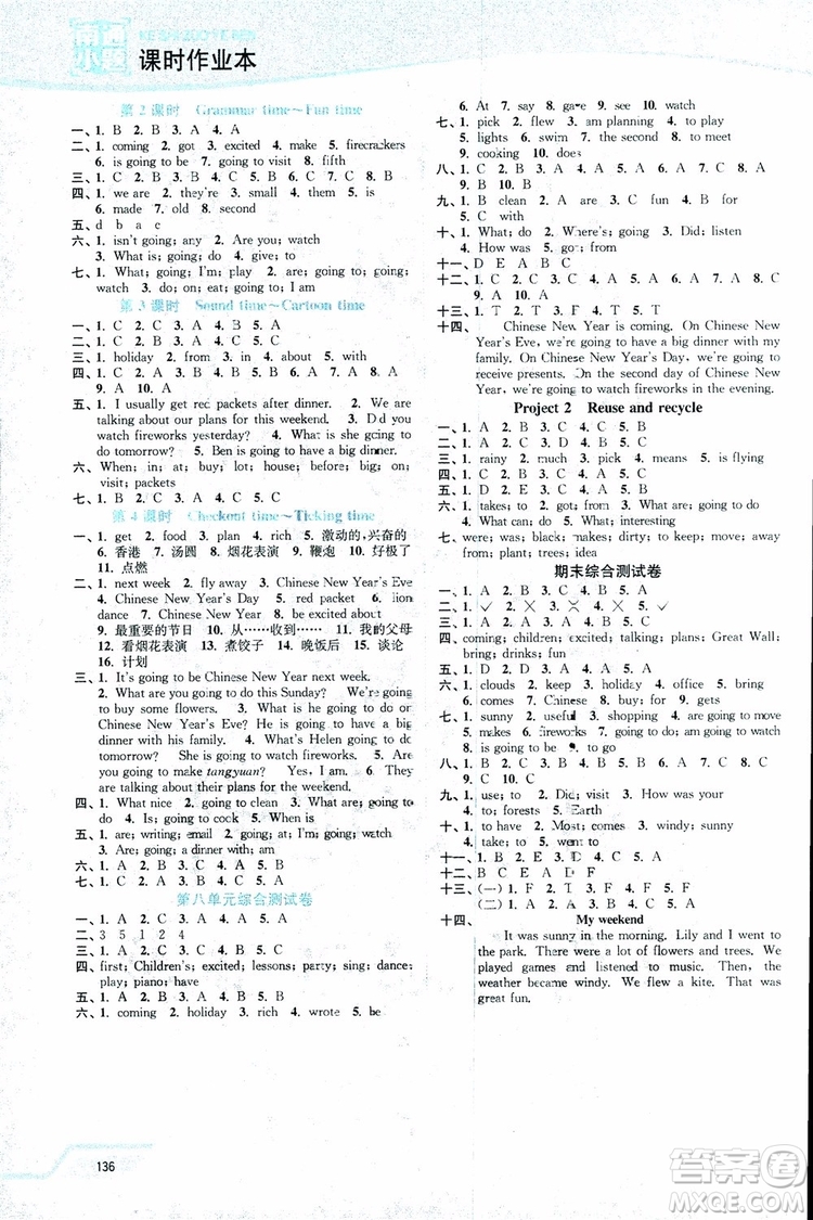 2018秋六年級上冊英語譯林版南通小題課時作業(yè)本參考答案