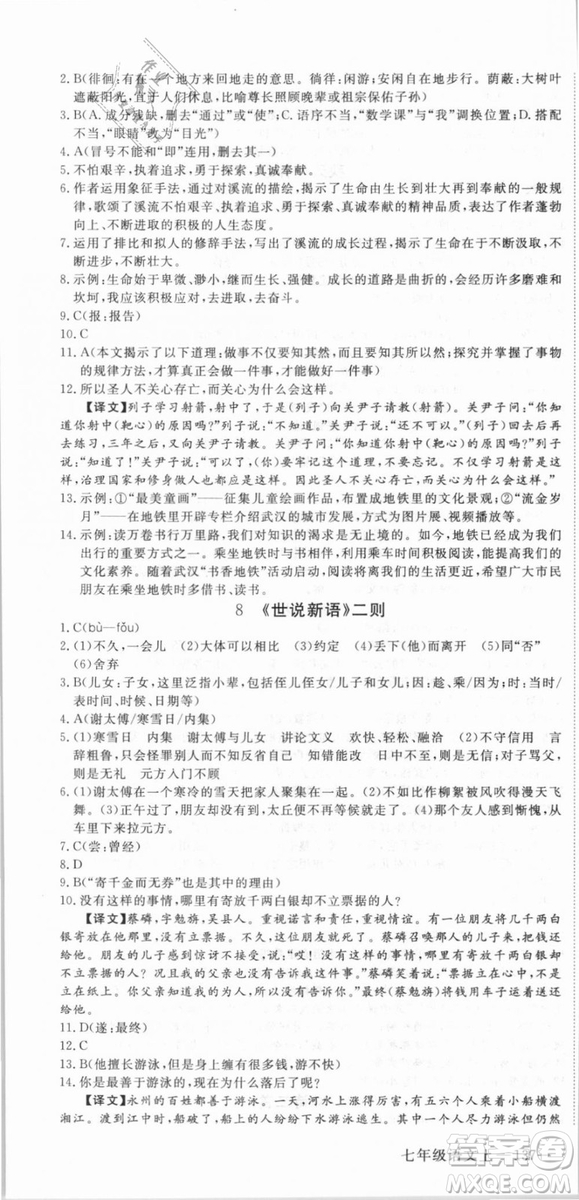 湖北專用優(yōu)翼叢書2018版學(xué)練優(yōu)核心素養(yǎng)提升訓(xùn)練R人教版語文七年級(jí)上冊(cè)答案