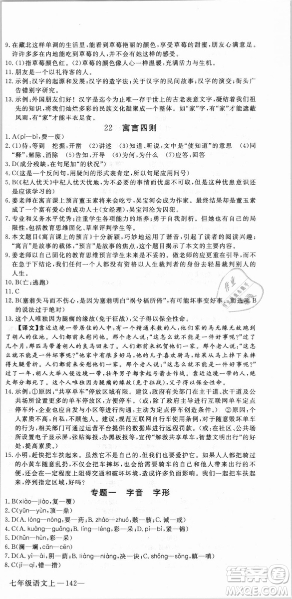 湖北專用優(yōu)翼叢書2018版學(xué)練優(yōu)核心素養(yǎng)提升訓(xùn)練R人教版語文七年級(jí)上冊(cè)答案