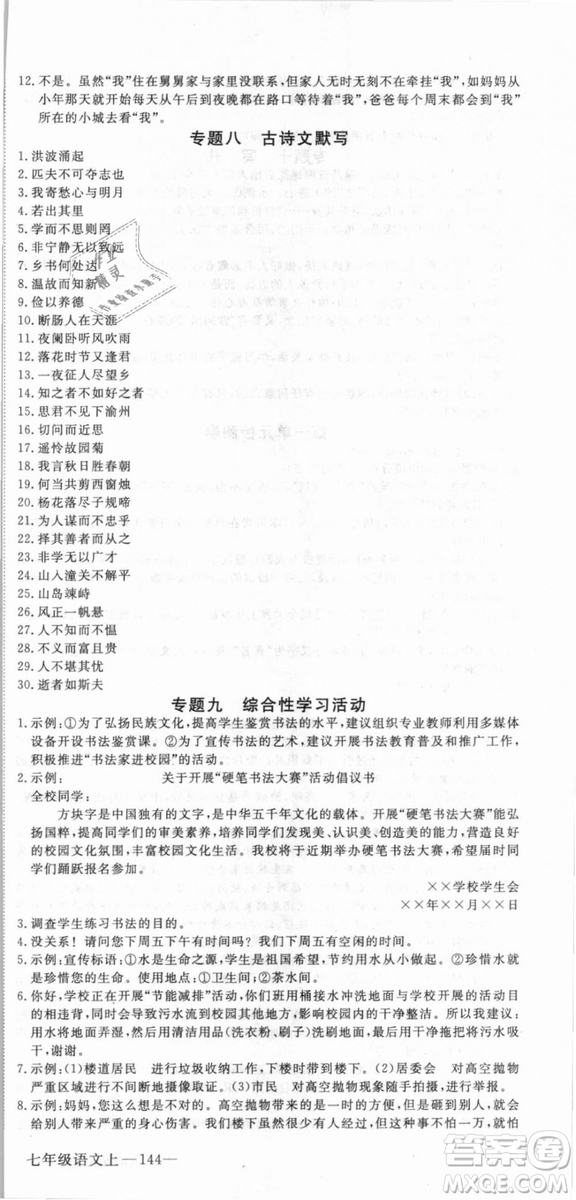 湖北專用優(yōu)翼叢書2018版學(xué)練優(yōu)核心素養(yǎng)提升訓(xùn)練R人教版語文七年級(jí)上冊(cè)答案