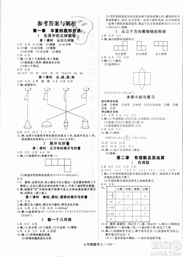 北師大版學(xué)練優(yōu)優(yōu)翼叢書2018新版核心素養(yǎng)提升訓(xùn)練數(shù)學(xué)BS七年級上冊答案