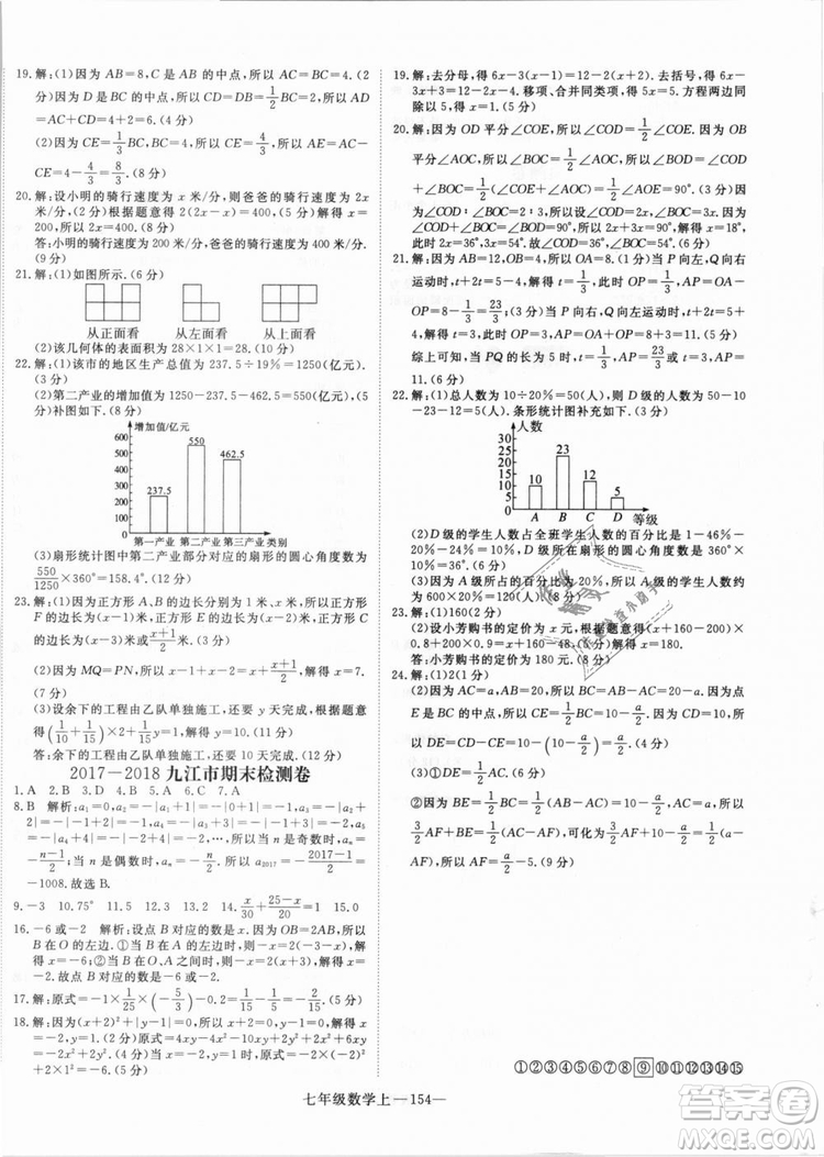 北師大版學(xué)練優(yōu)優(yōu)翼叢書2018新版核心素養(yǎng)提升訓(xùn)練數(shù)學(xué)BS七年級上冊答案