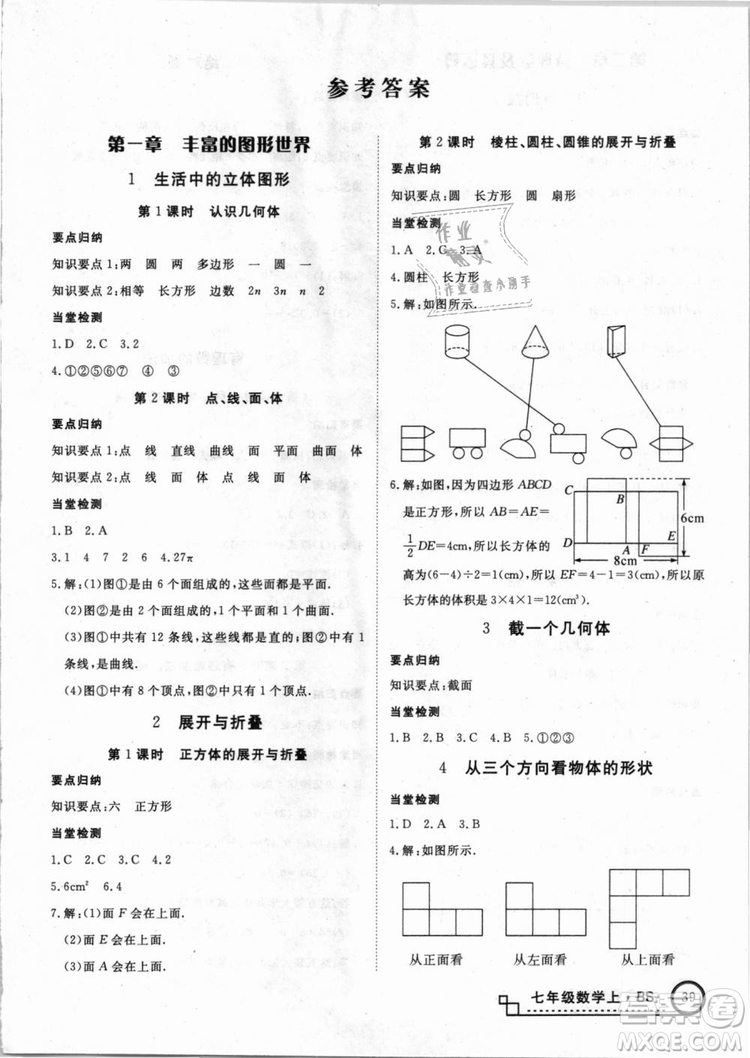 北師大版學(xué)練優(yōu)優(yōu)翼叢書2018新版核心素養(yǎng)提升訓(xùn)練數(shù)學(xué)BS七年級上冊答案