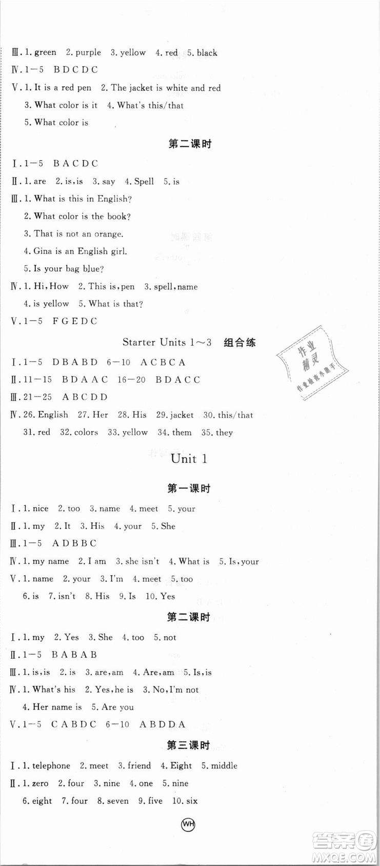 武漢專用優(yōu)翼叢書2018RJ人教版學(xué)練優(yōu)核心素養(yǎng)提升訓(xùn)練英語七年級(jí)上冊(cè)參考答案