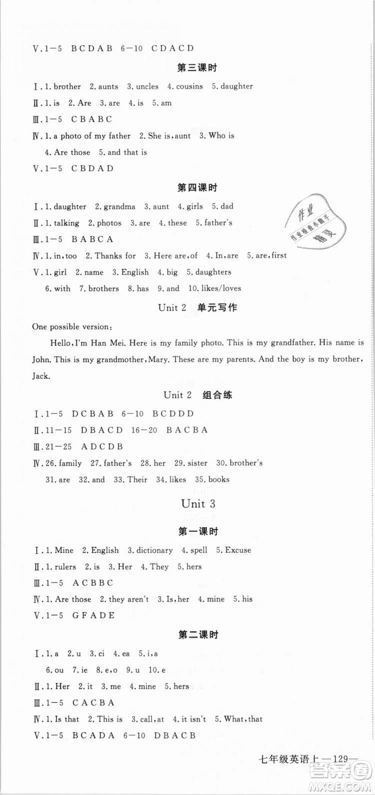 武漢專用優(yōu)翼叢書2018RJ人教版學(xué)練優(yōu)核心素養(yǎng)提升訓(xùn)練英語七年級(jí)上冊(cè)參考答案