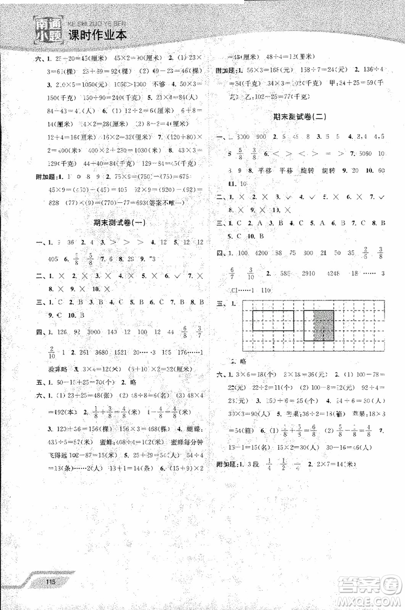 2018年秋南通小題課時作業(yè)本三年級上數(shù)學江蘇版參考答案