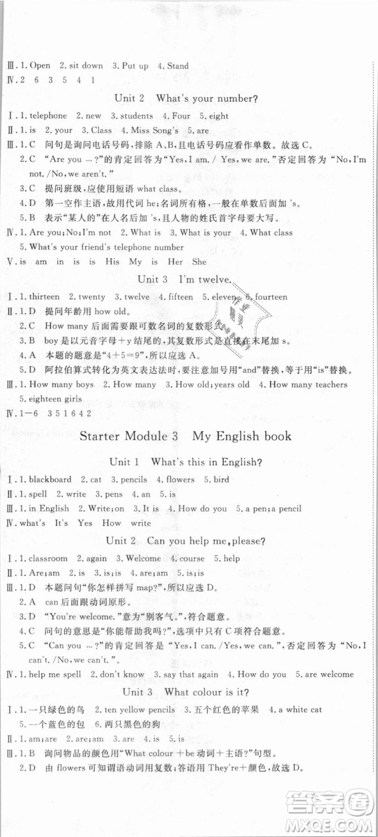 外研版2018版優(yōu)翼叢書學練優(yōu)英語WY七年級上冊參考答案